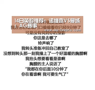 14日英超推荐:诺维奇VS曼城:AG赛事(图1) AG篮球
