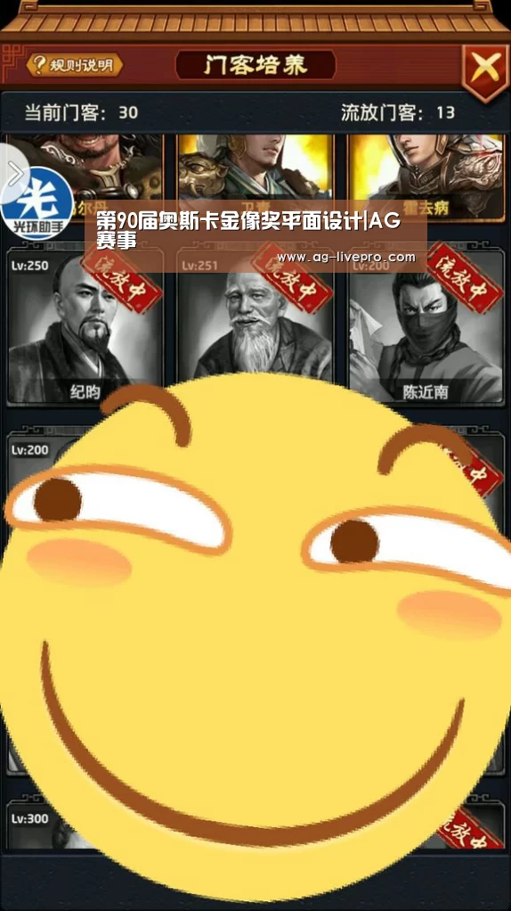 第90届奥斯卡金像奖平面设计|AG赛事(图1) AG足球