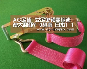 AG足球-女足奥预赛综述-澳大利亚9-0越南 日本1-1平韩国(图2) AG赛事