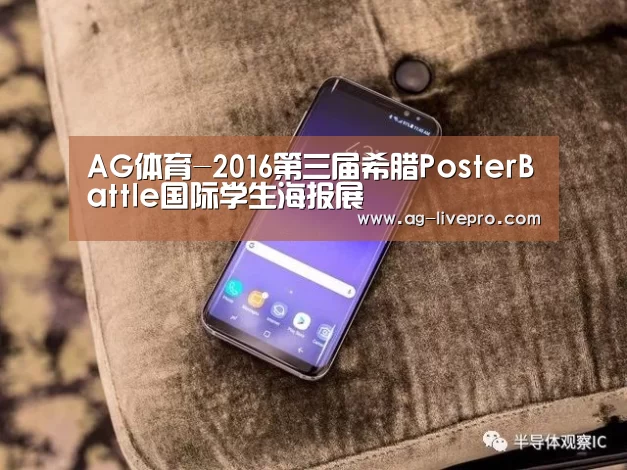 AG体育-2016第三届希腊PosterBattle国际学生海报展(图2) AG篮球